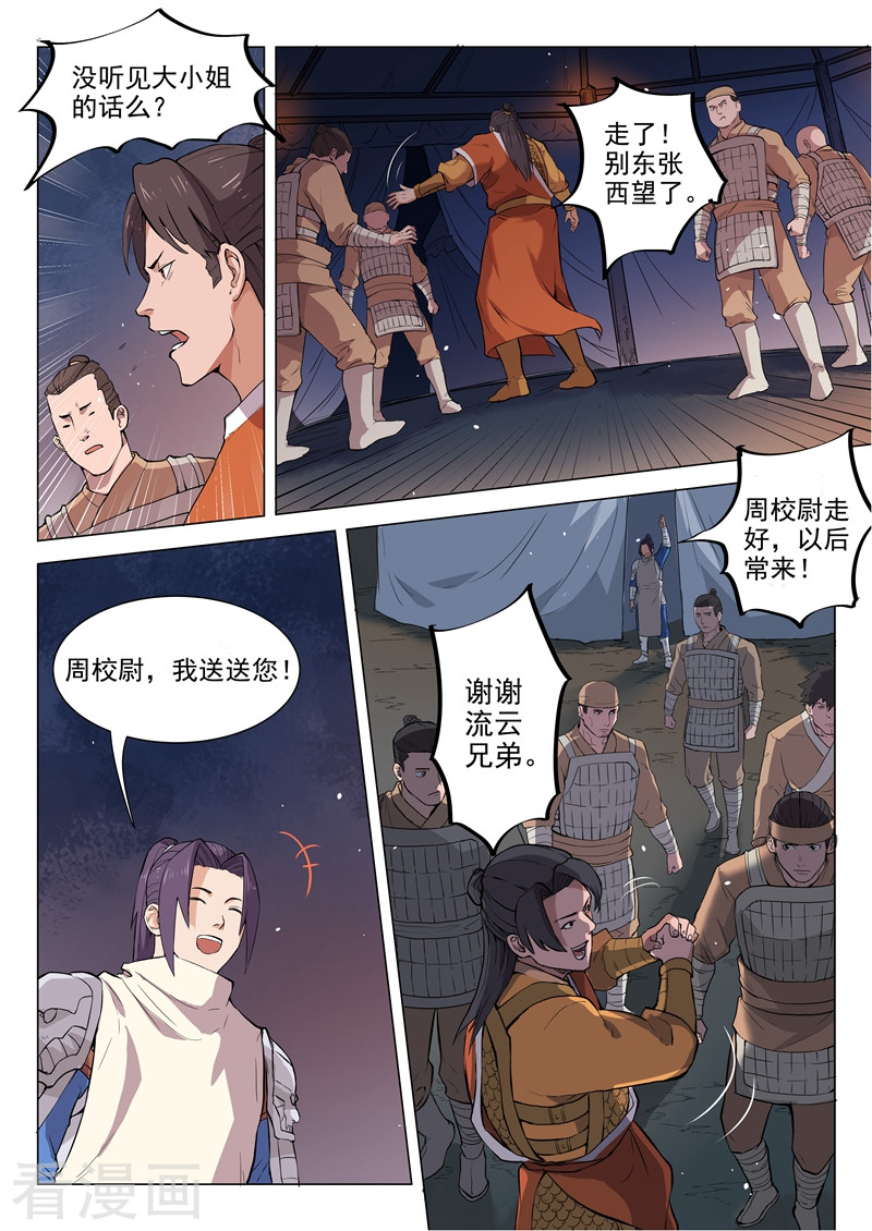第13话2-一骑当千-孙尚香-踏雪动漫（第3张）